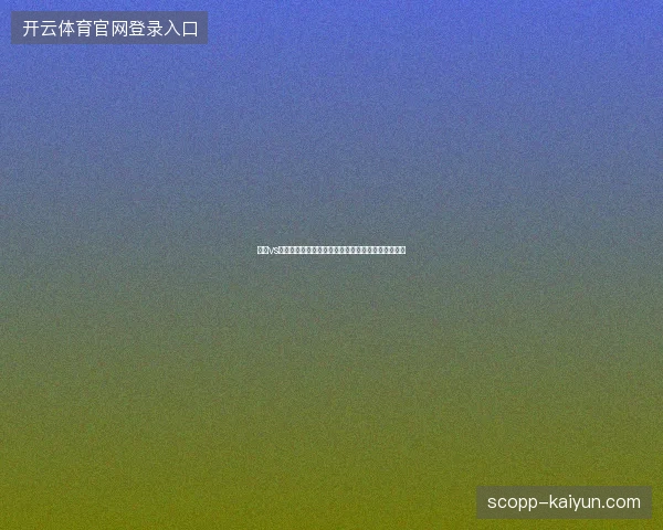 瑞士vs阿尔及利亚世界杯最新前瞻与看点深度解析一文读懂